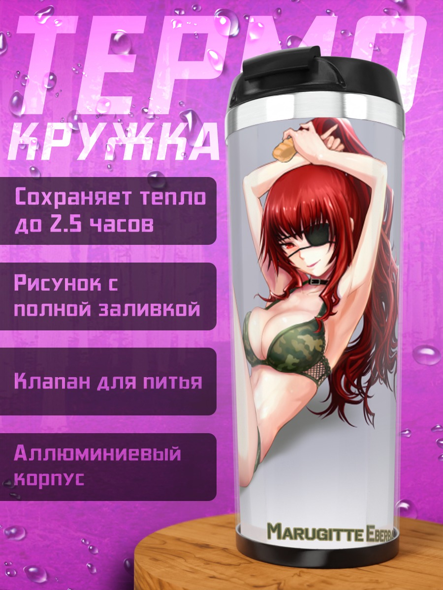 Термокружка Маргит Эбербах в бикини