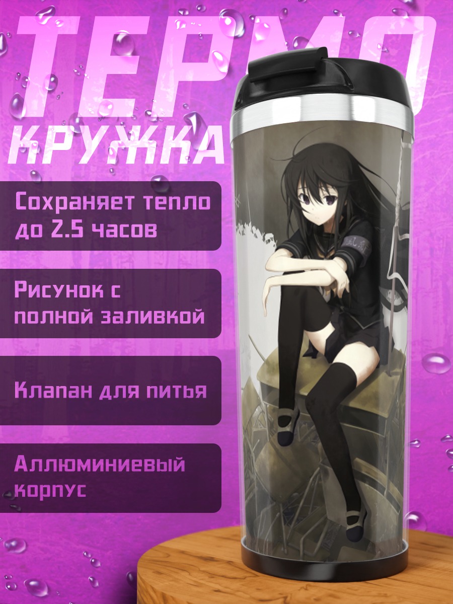 Термокружка Девушка с мечом в руинах