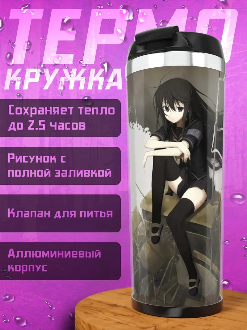 Термокружка Девушка с мечом в руинах