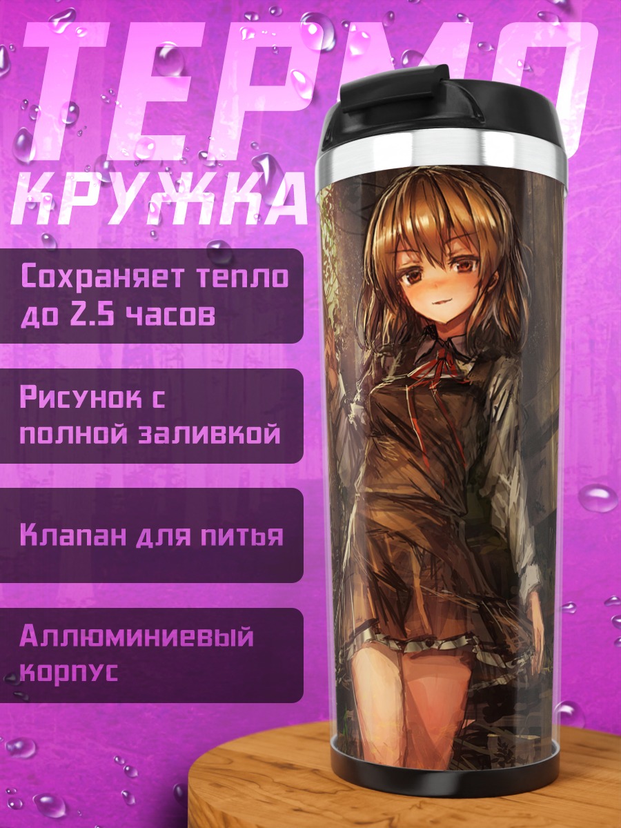 Термокружка Девушка с оружием