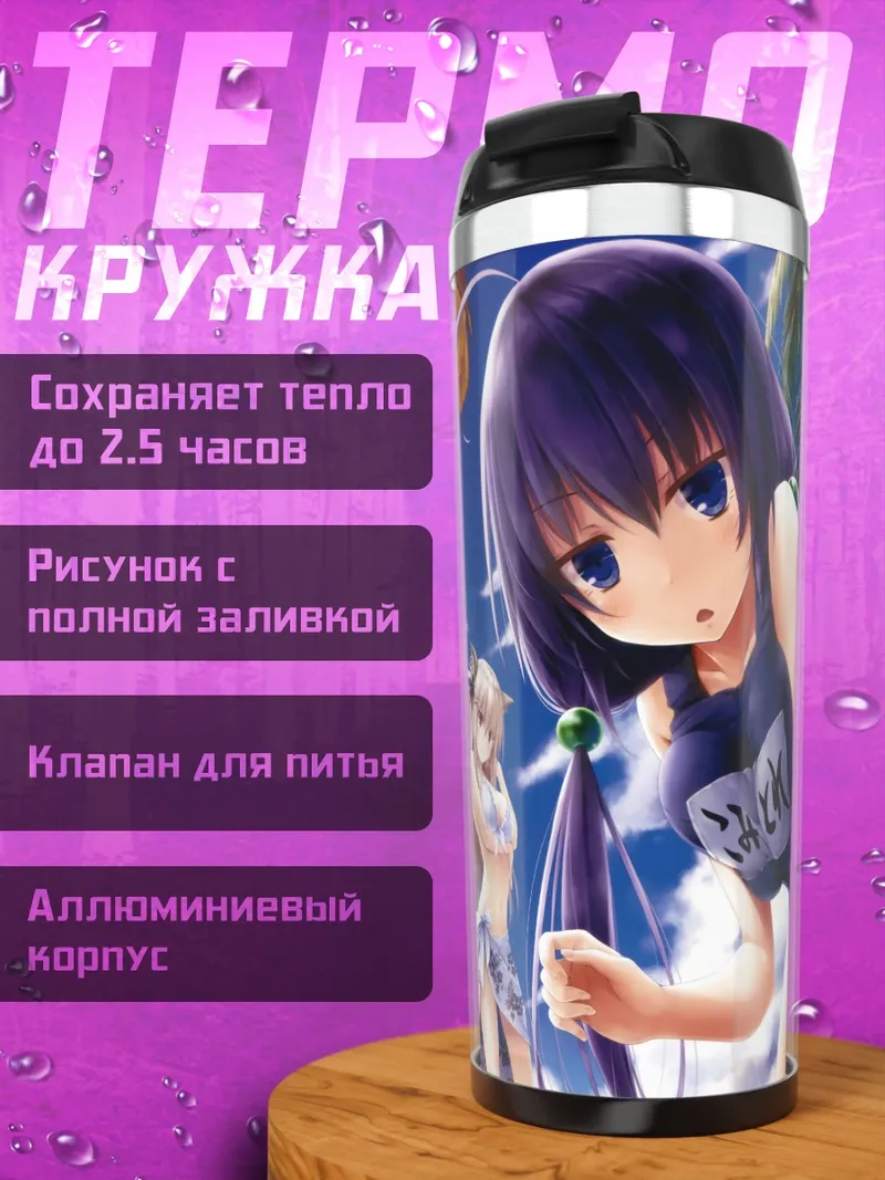 Термокружка Девушки на пляже