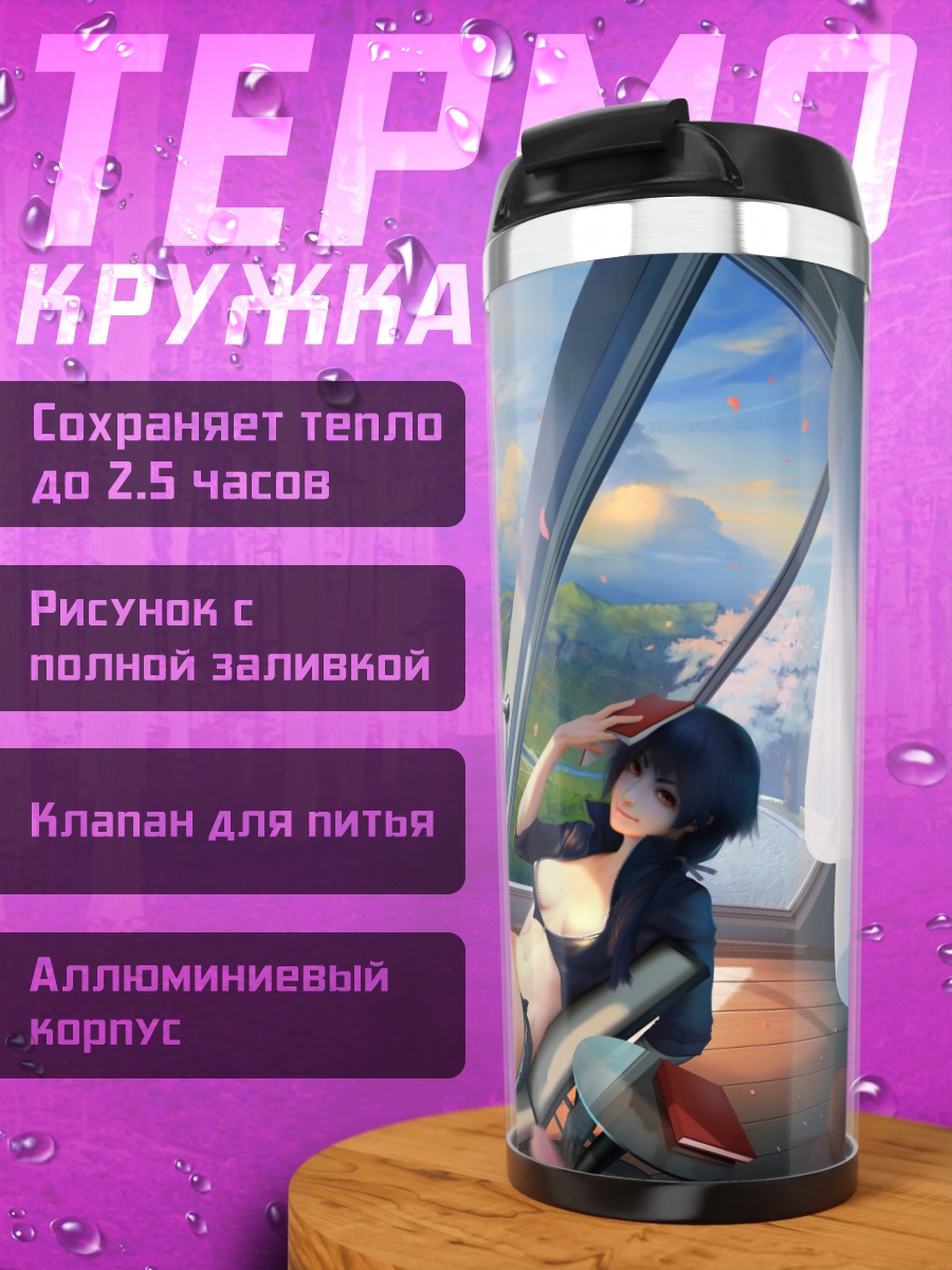 Термокружка Суруга Канбару на балконе