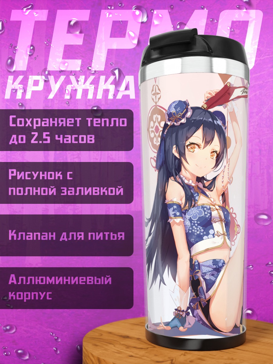 Термокружка Уми Сонода в кимоно
