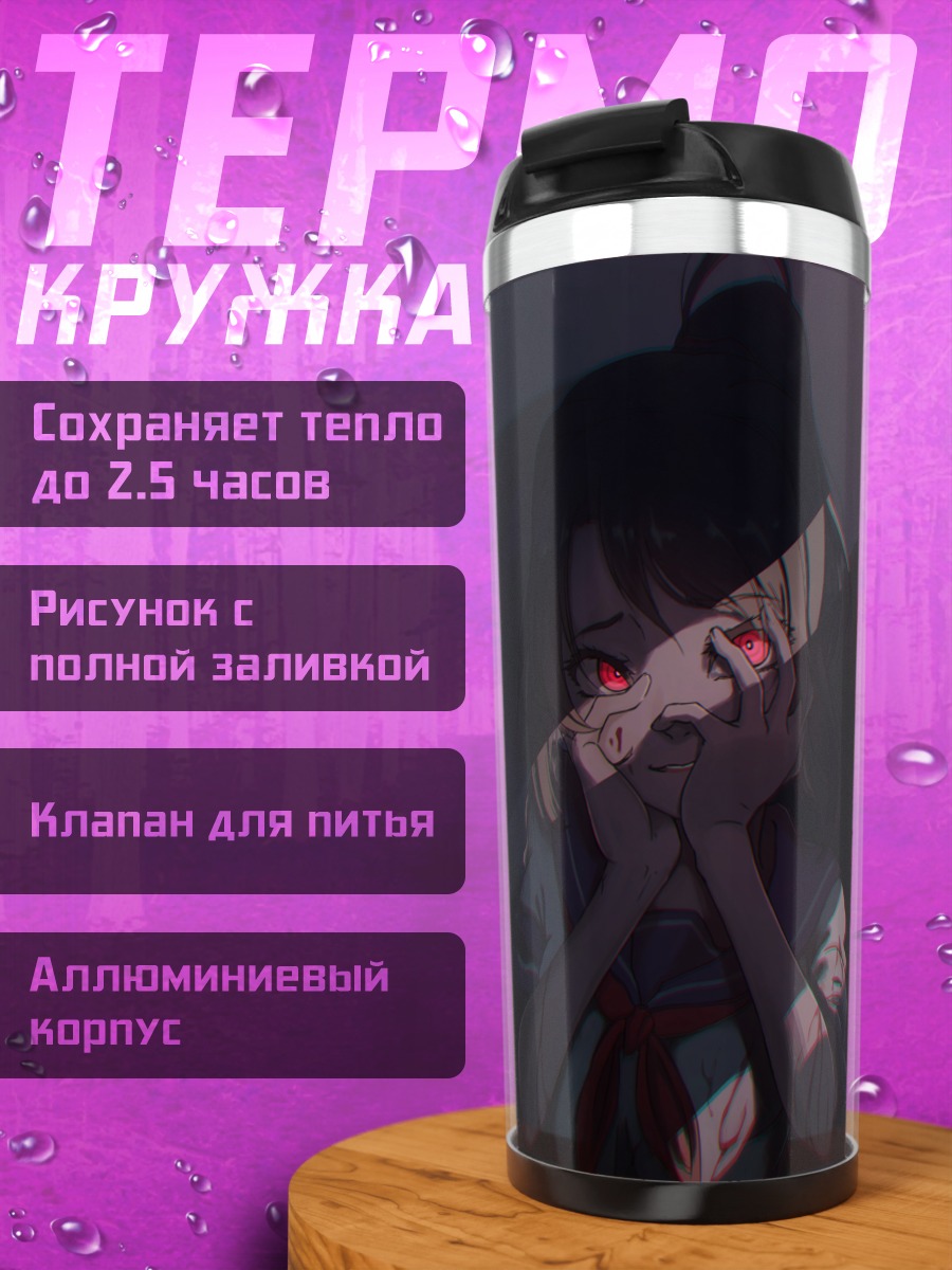 Термокружка Аяно Аиши в тени