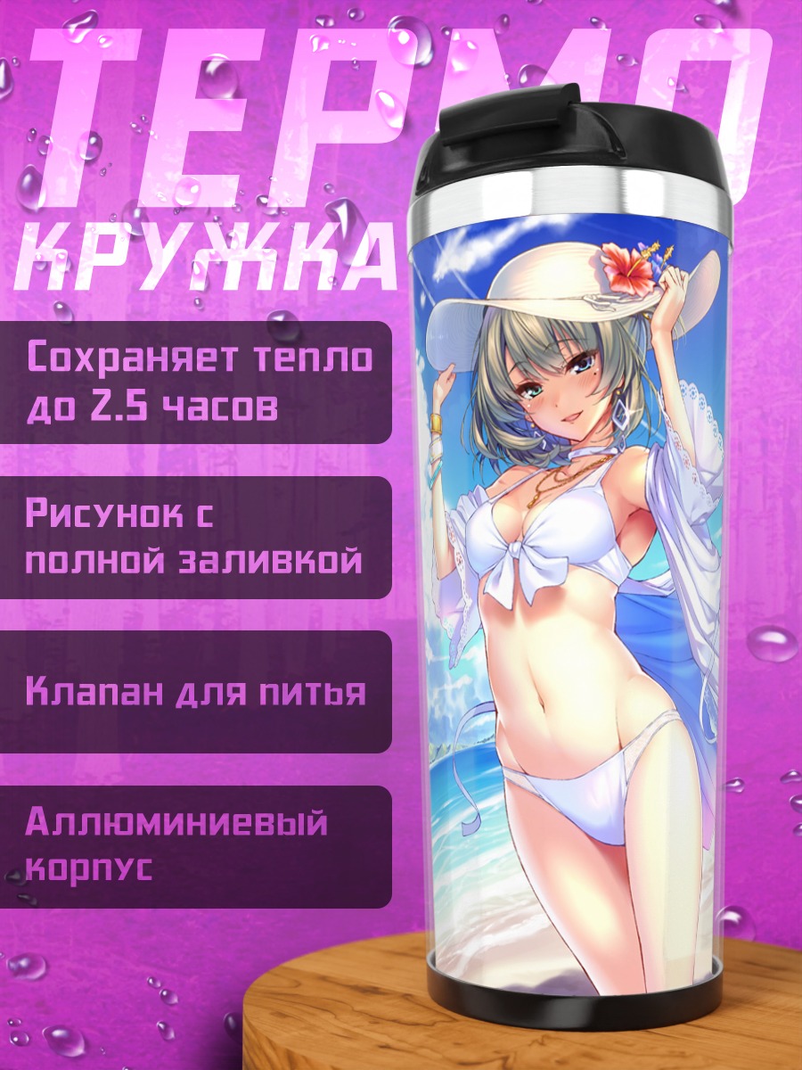 Термокружка Каэдэ Такагаки на пляже