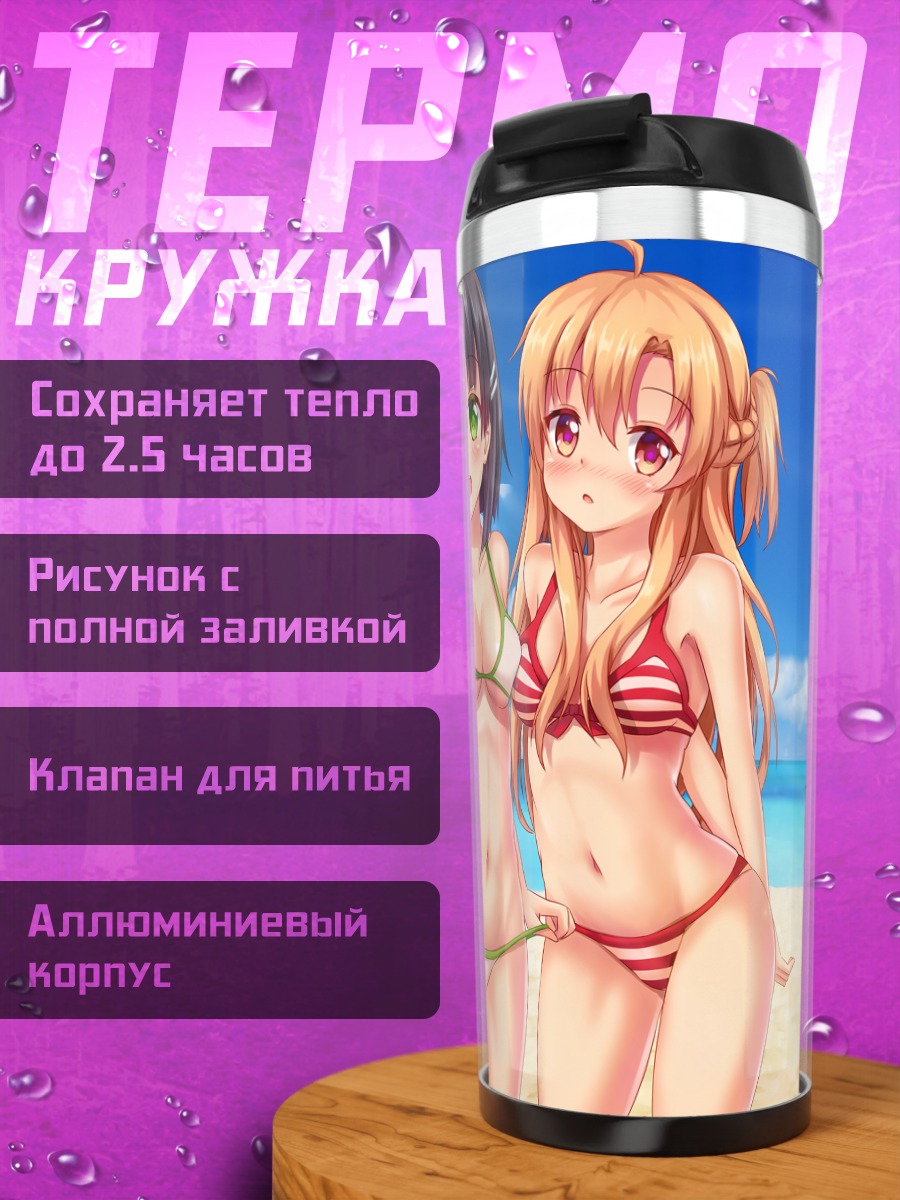 Термокружка Асуна и Сугуха на пляже