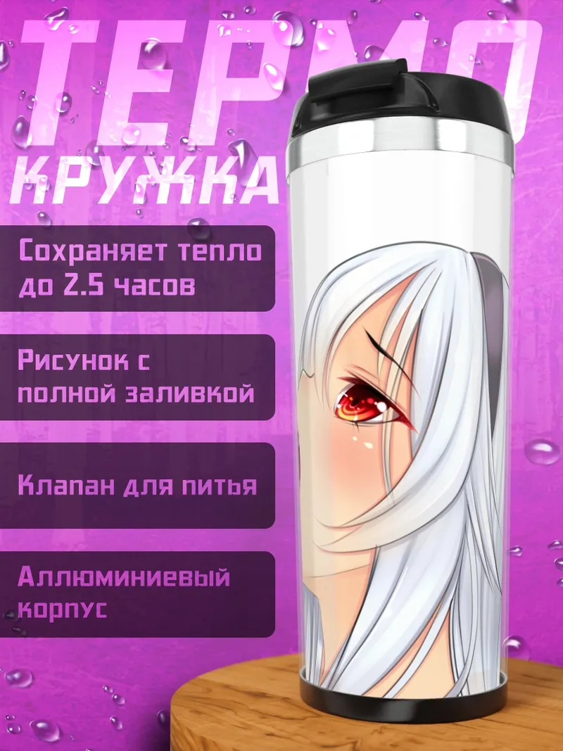 Термокружка Афилия и капля