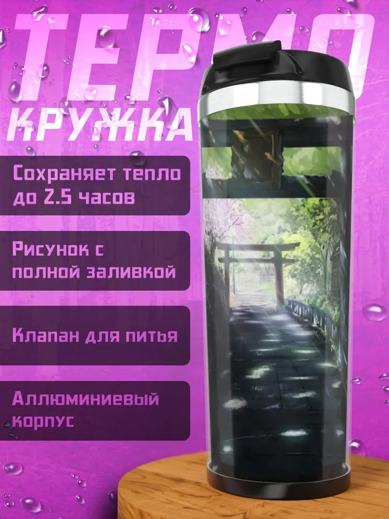 Термокружка Храм в сакуре