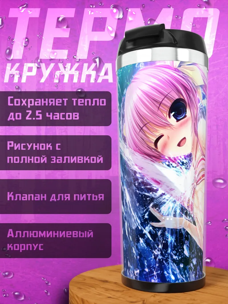 Термокружка Юрия Бенифудзи в воде