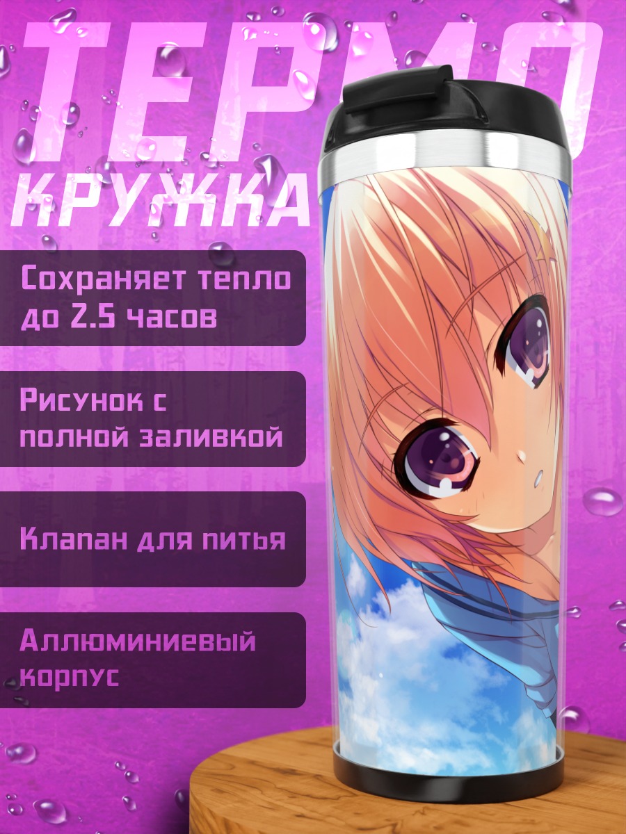 Термокружка Нозоми Окоучи в небе