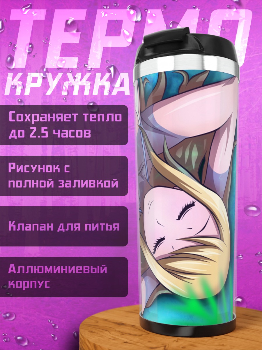 Термокружка Люси Хартфилия на пляже