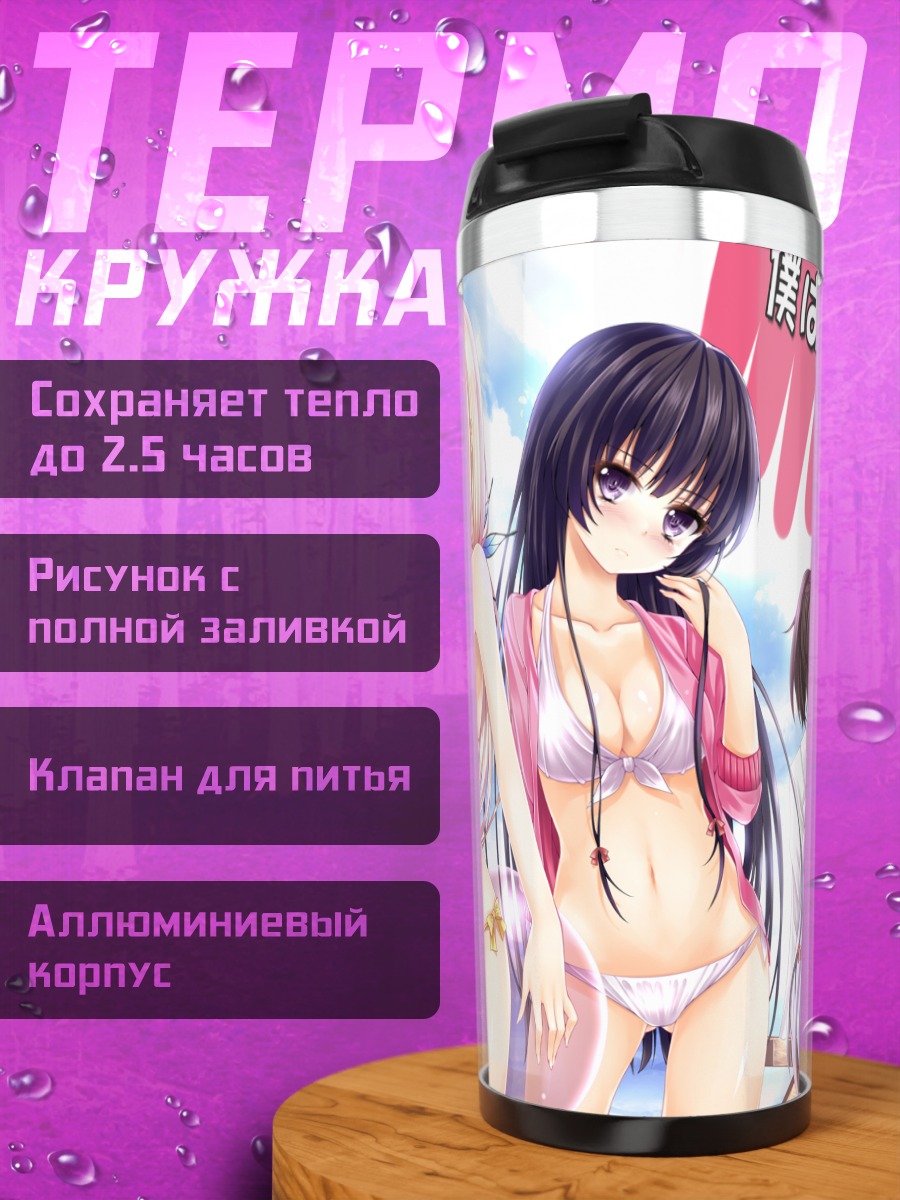 Термокружка Сена Кашивадзаки на пляже