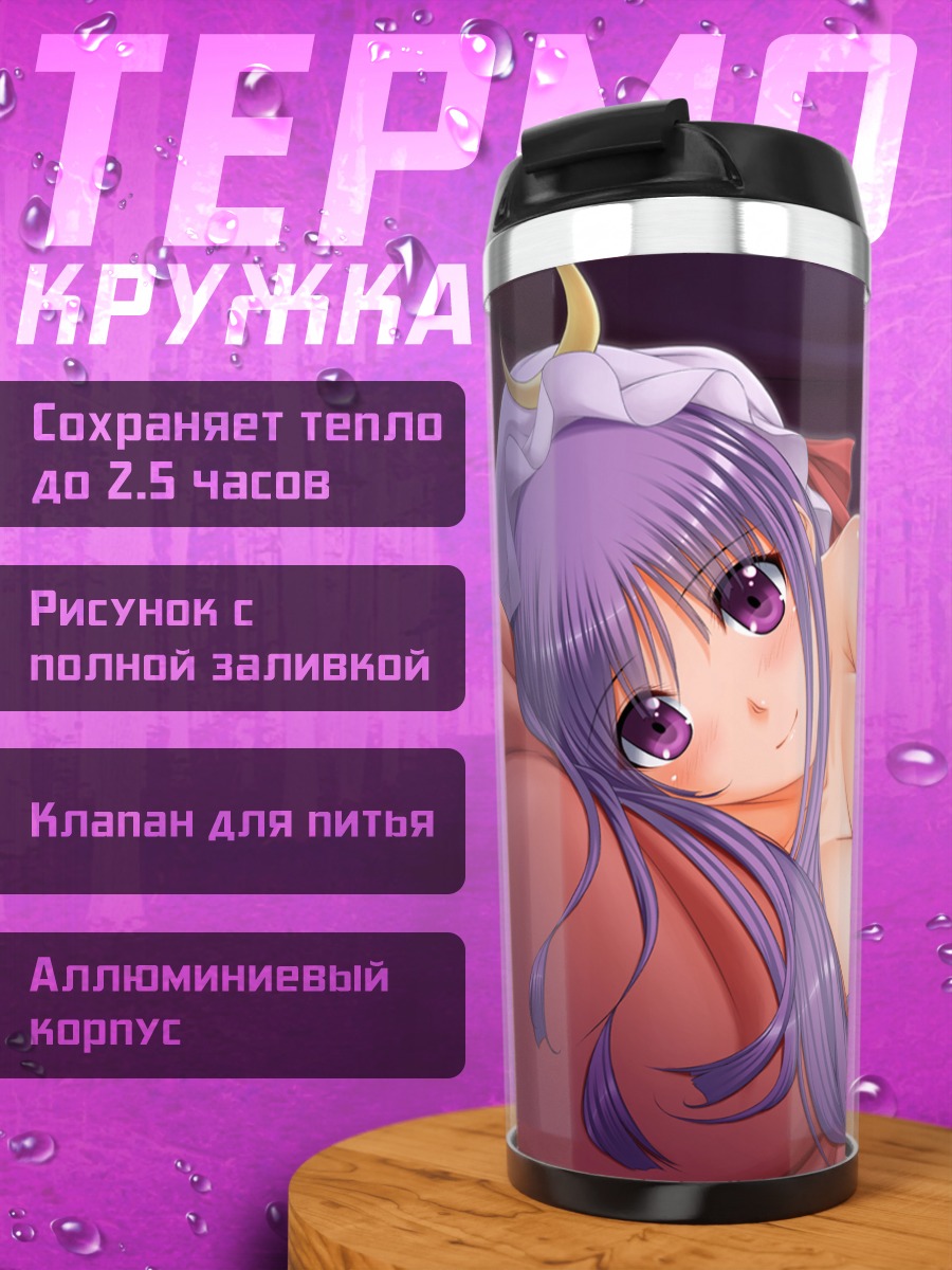 Термокружка Пачули Ноледж в постели