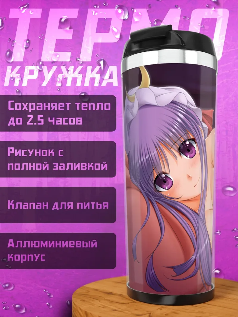 Термокружка Пачули Ноледж в постели