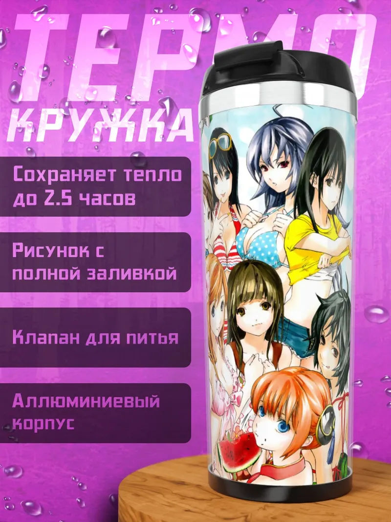 Термокружка Девушки из Bakuman