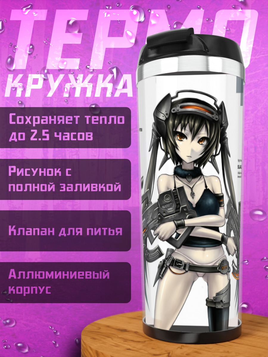 Термокружка Девушка с оружием