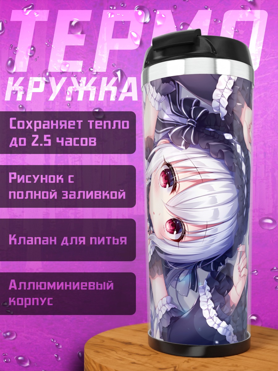 Термокружка Готическая лолита в цветах