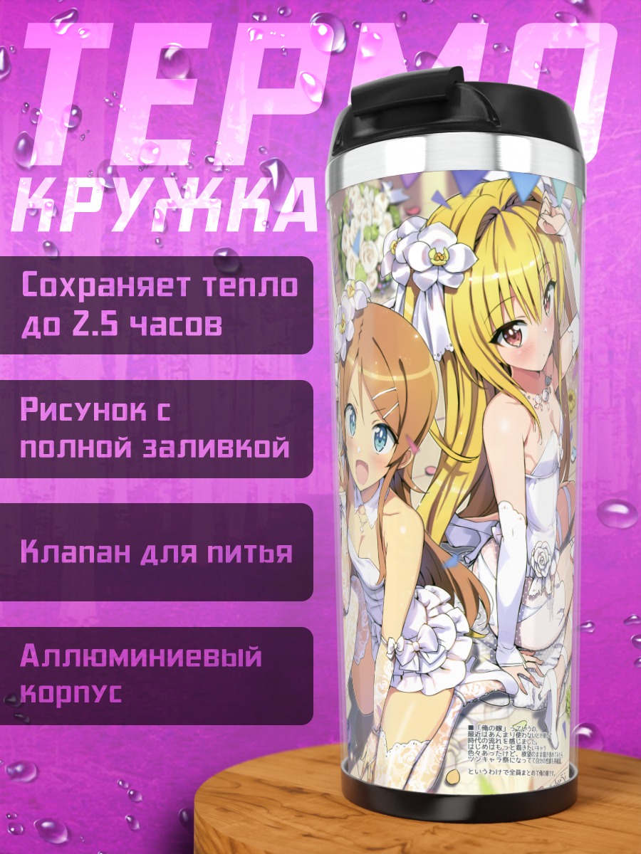 Термокружка Тайга Айсака и подруги