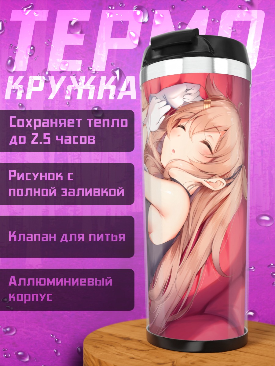 Термокружка Мурасамэ в отдыхе