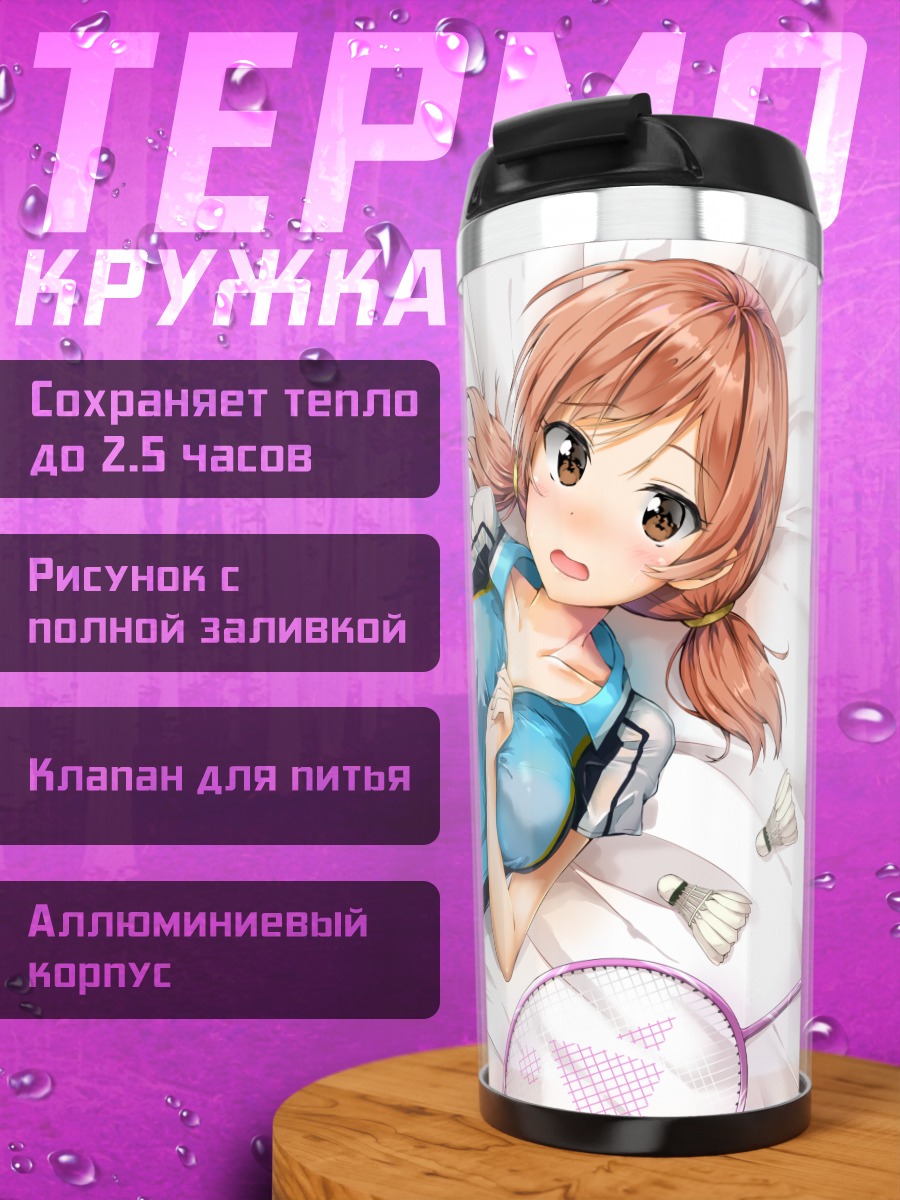Термокружка Ибуки Комацу с воланами