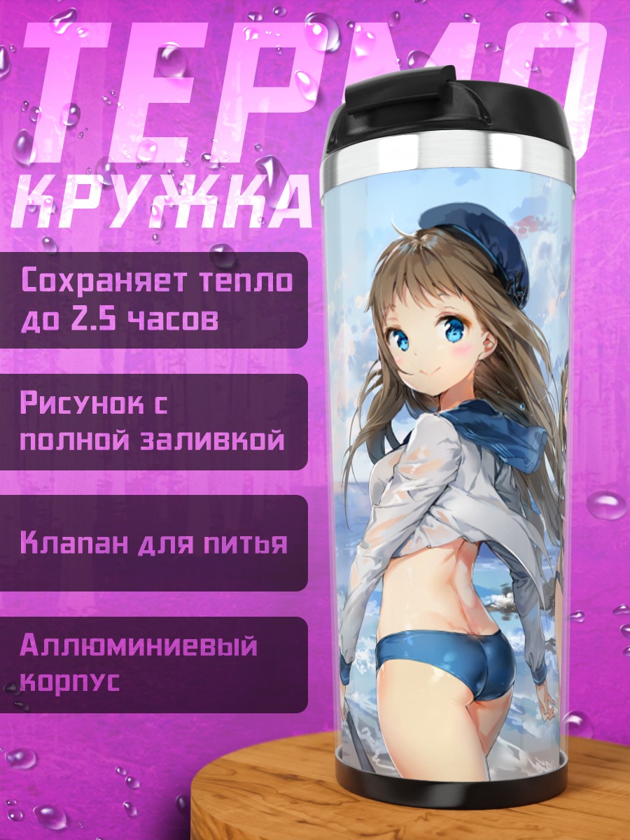 Термокружка Band of Sisters на пляже
