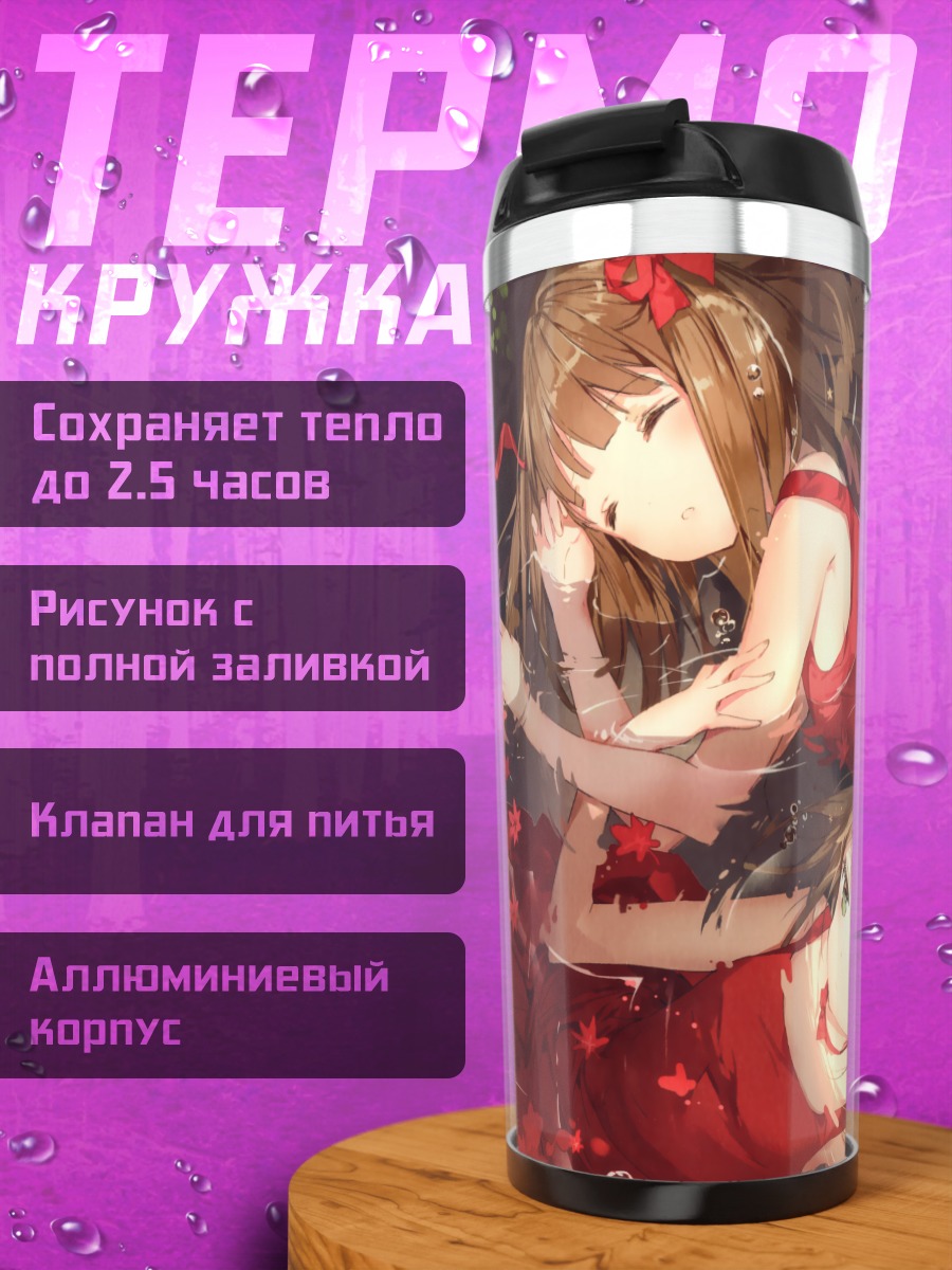 Термокружка Близнецы в цветах