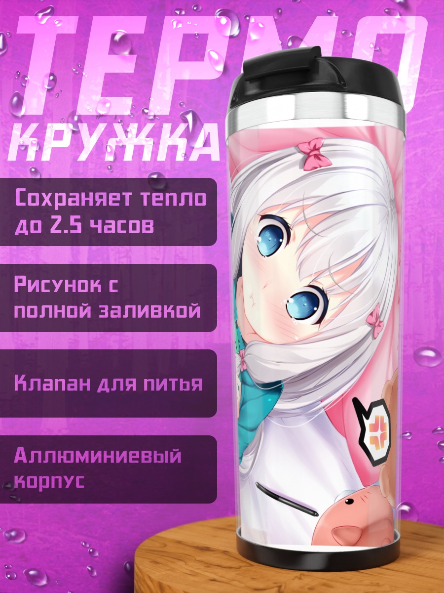 Термокружка Идзуми Сагири в уютном