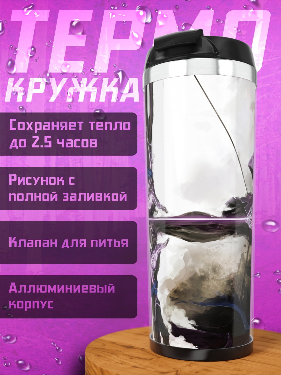 Термокружка Соколиный Глаз в тени