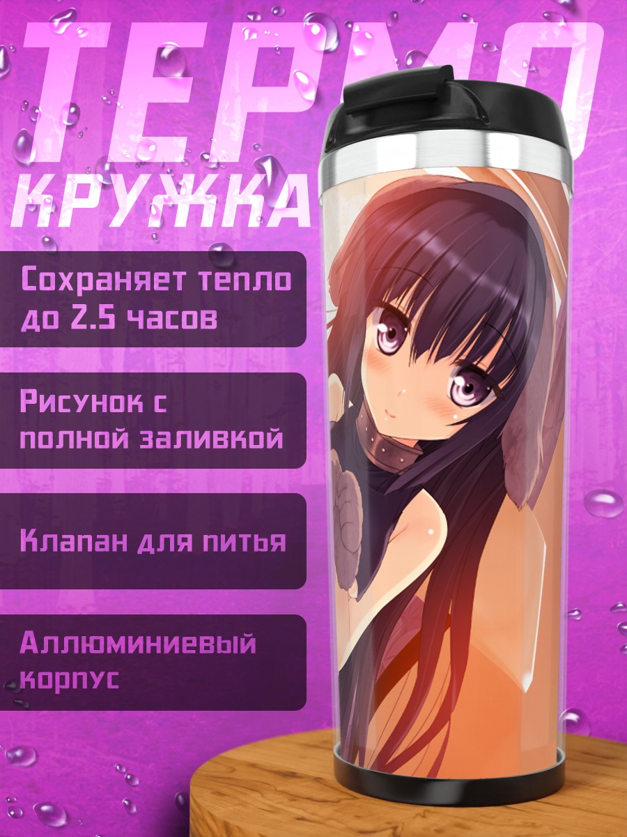 Термокружка Токо Камиширо в лучах солнца