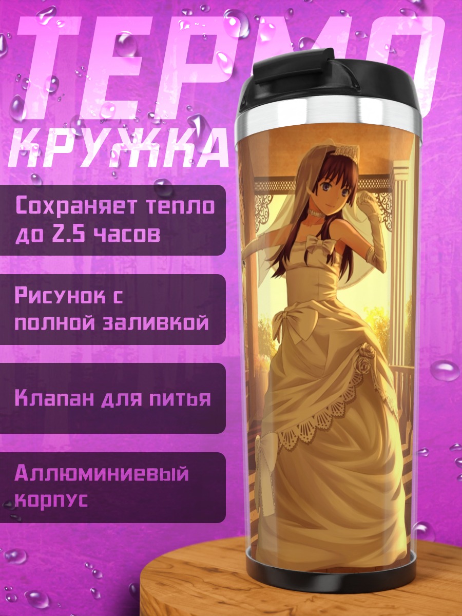 Термокружка Руико Сатэн в платье