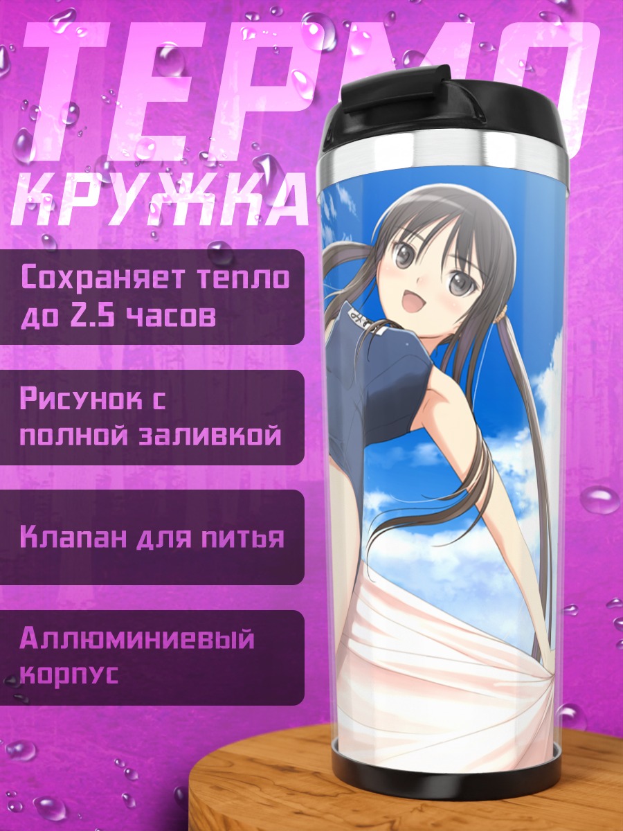 Термокружка Мио Сугияма на пляже