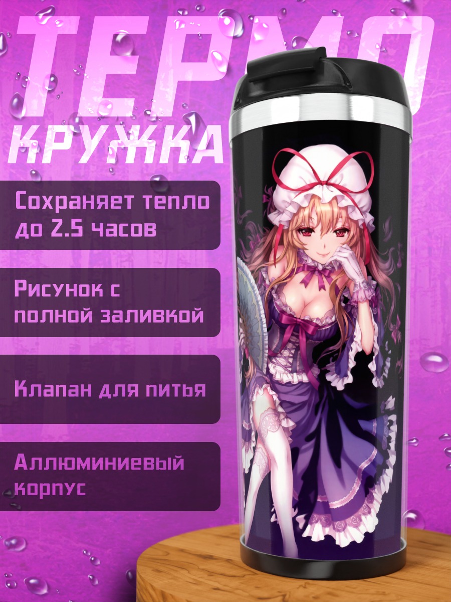 Термокружка Юкари Якумо с веером
