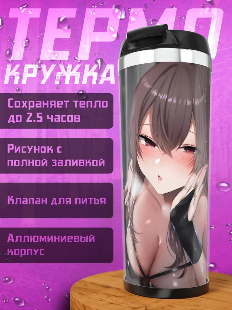 Термокружка Две соблазнительные девушки