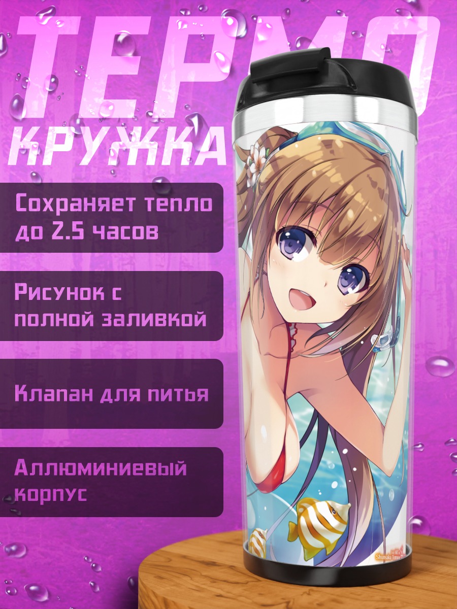 Термокружка Девушка в бикини