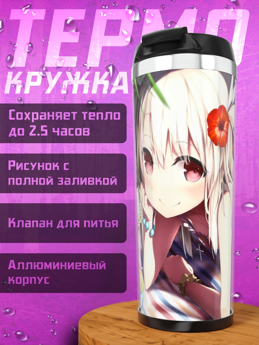 Термокружка Илиясфиль на пляже
