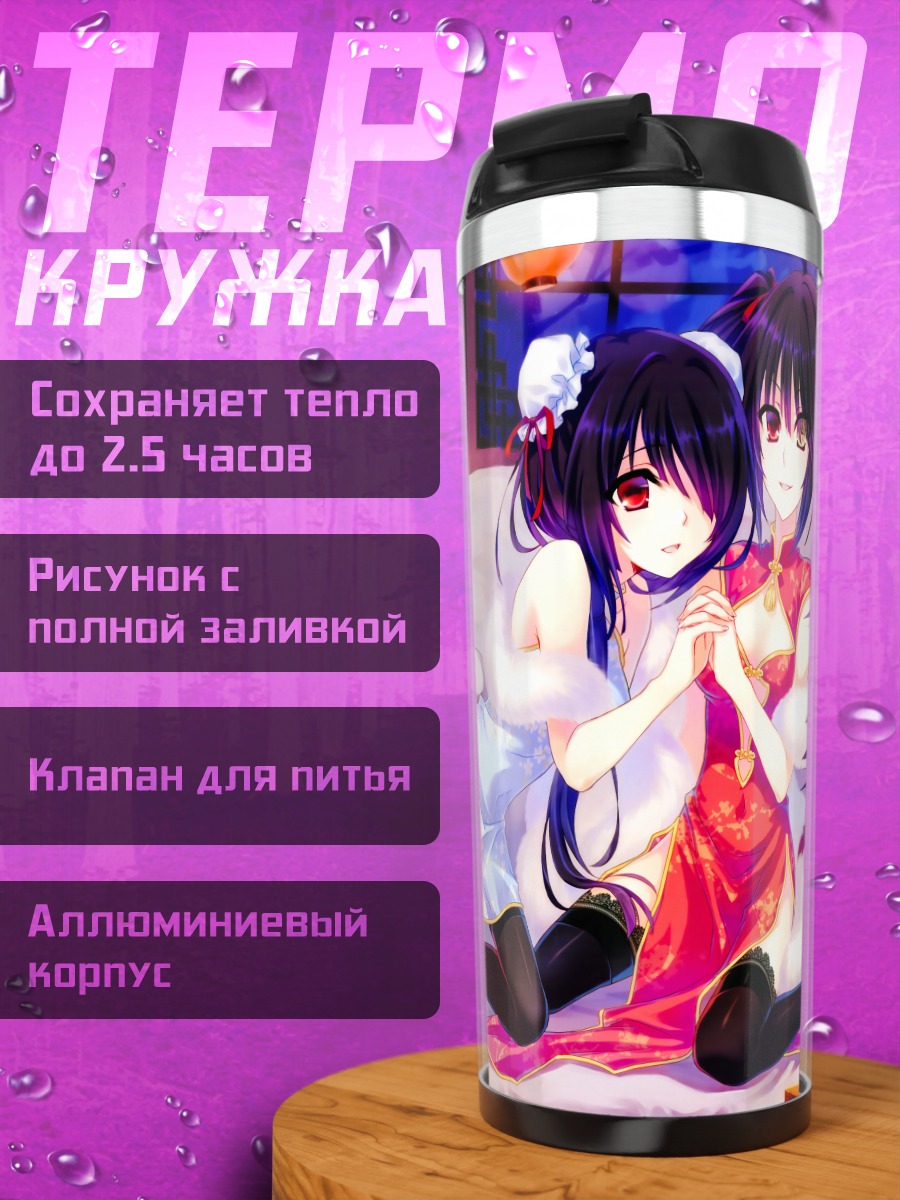 Термокружка Куруми Токисаки в платье