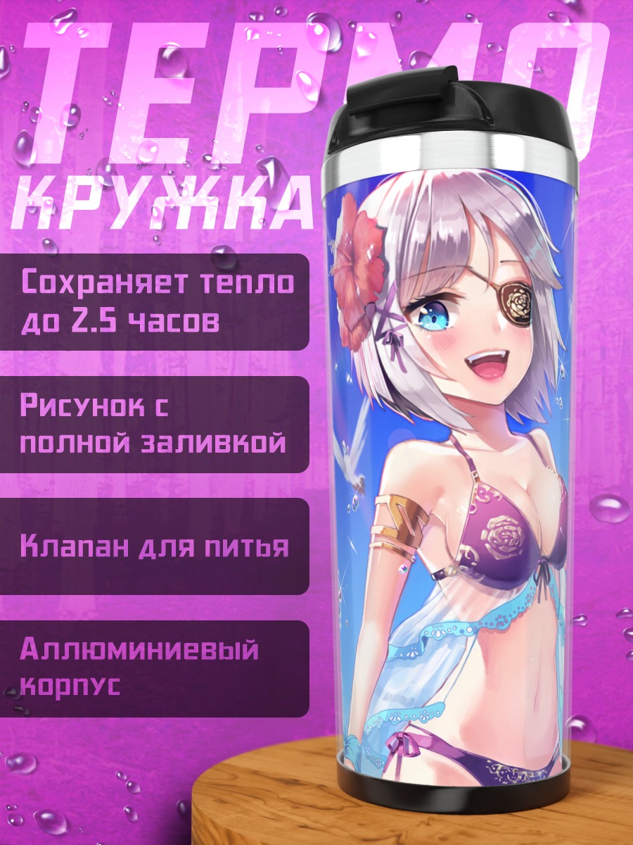 Термокружка Флина на пляже