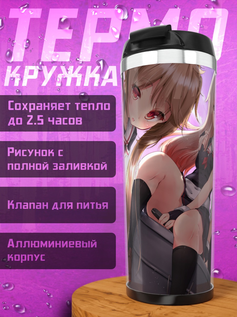 Термокружка Харусаме и подруги