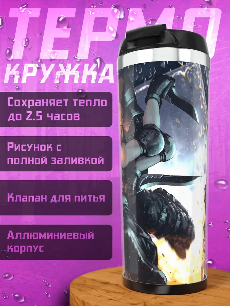 Термокружка Боец с ножами