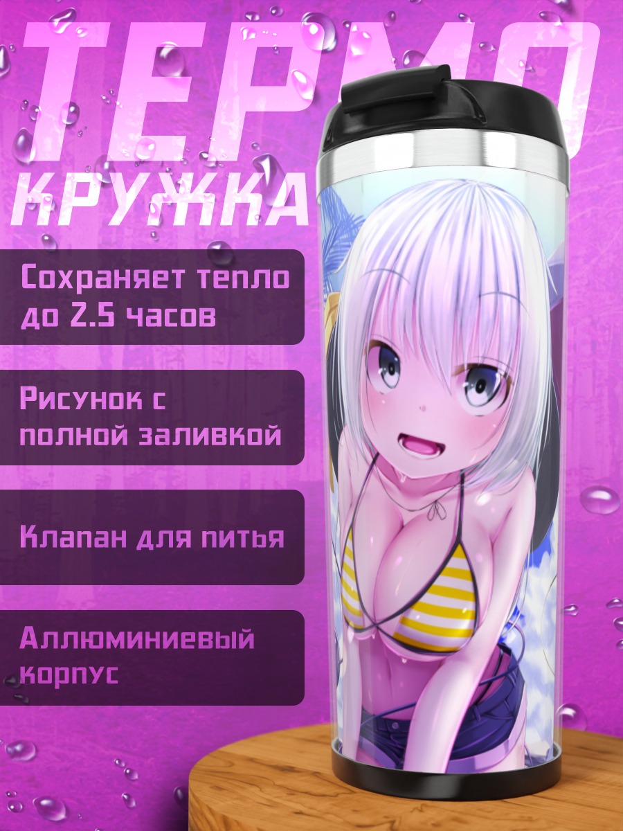 Термокружка Коиши Комейджи на пляже