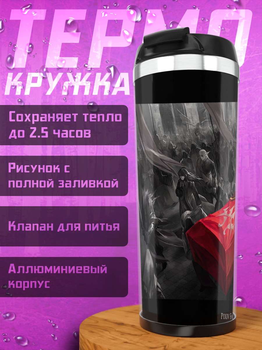 Термокружка Мавис в гробнице