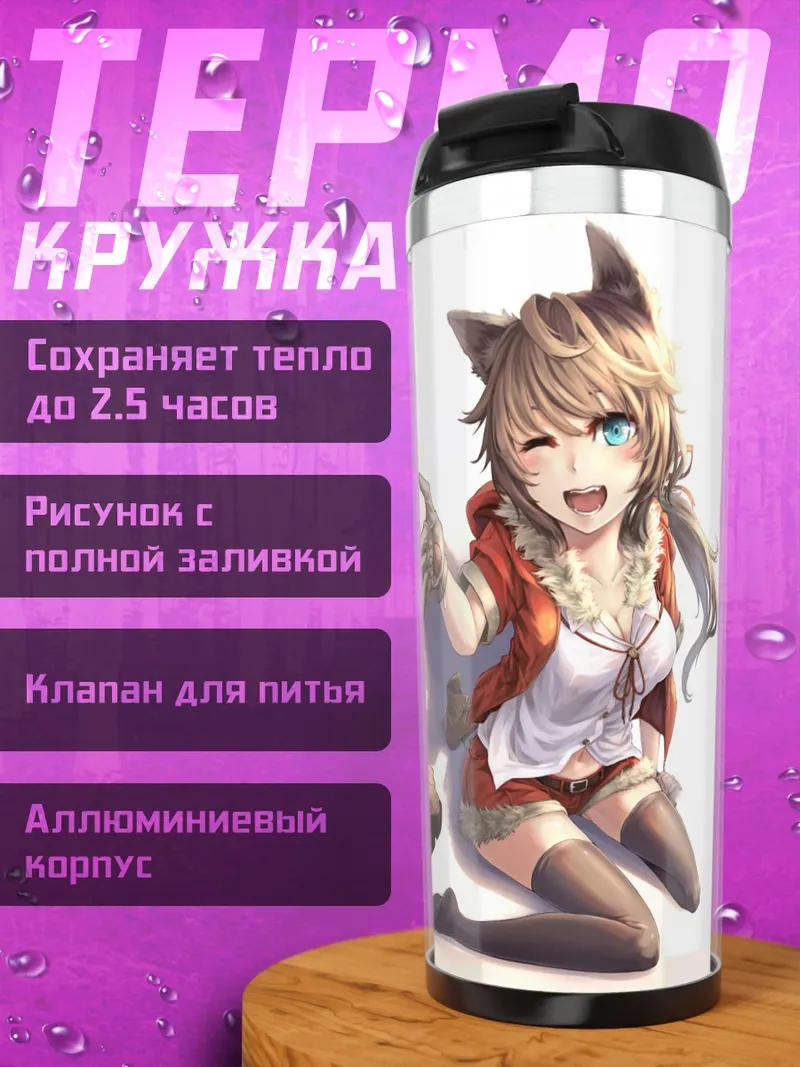 Термокружка Блондинка с ушками