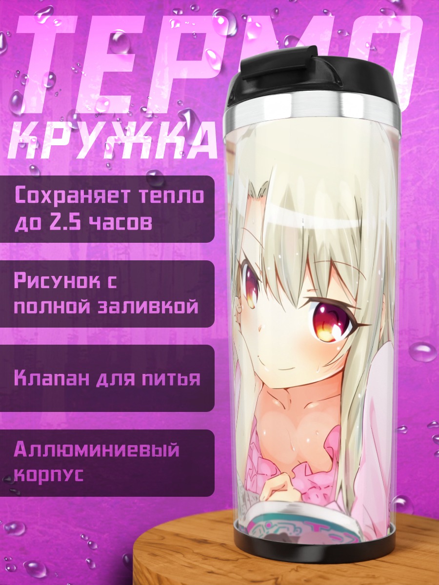 Термокружка Илиясфиль фон Эйнсберн в комнате