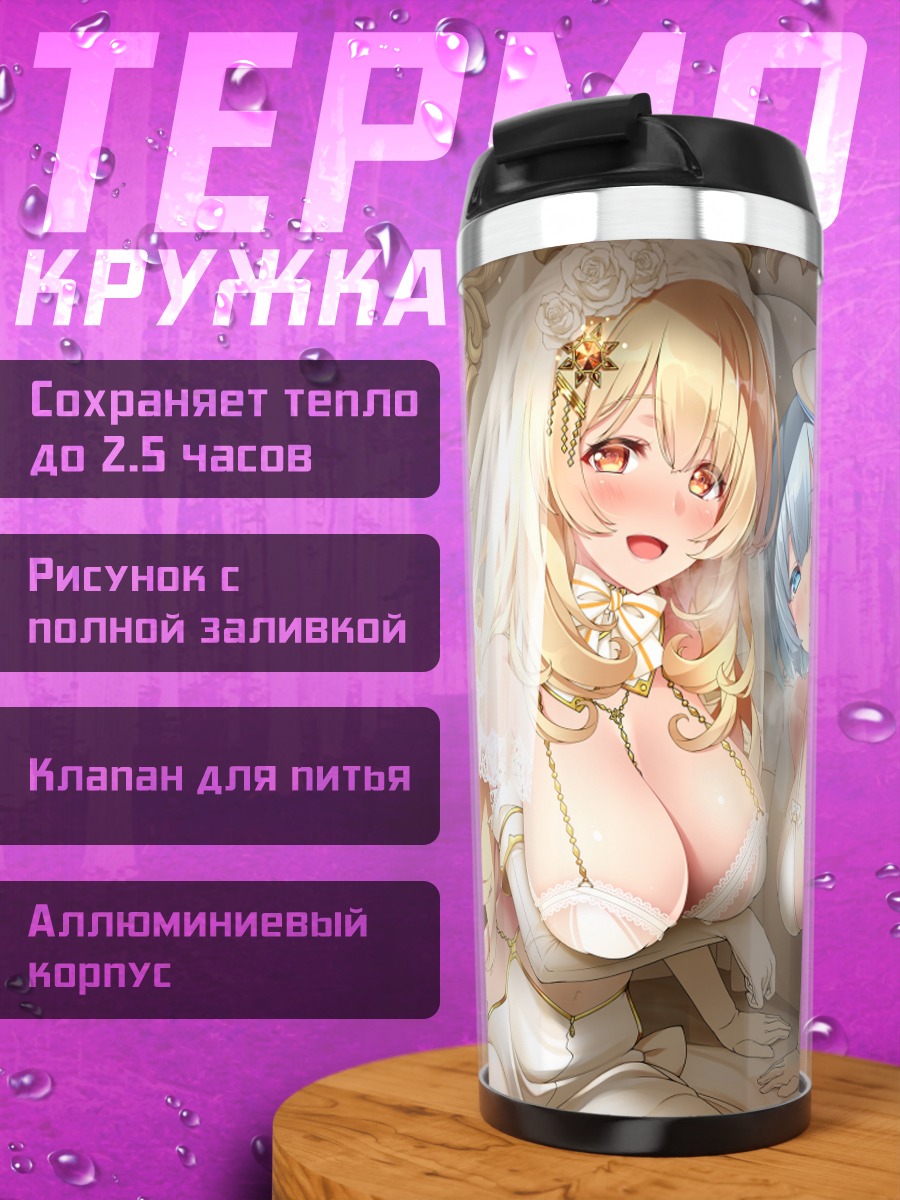 Термокружка Невесты в белом