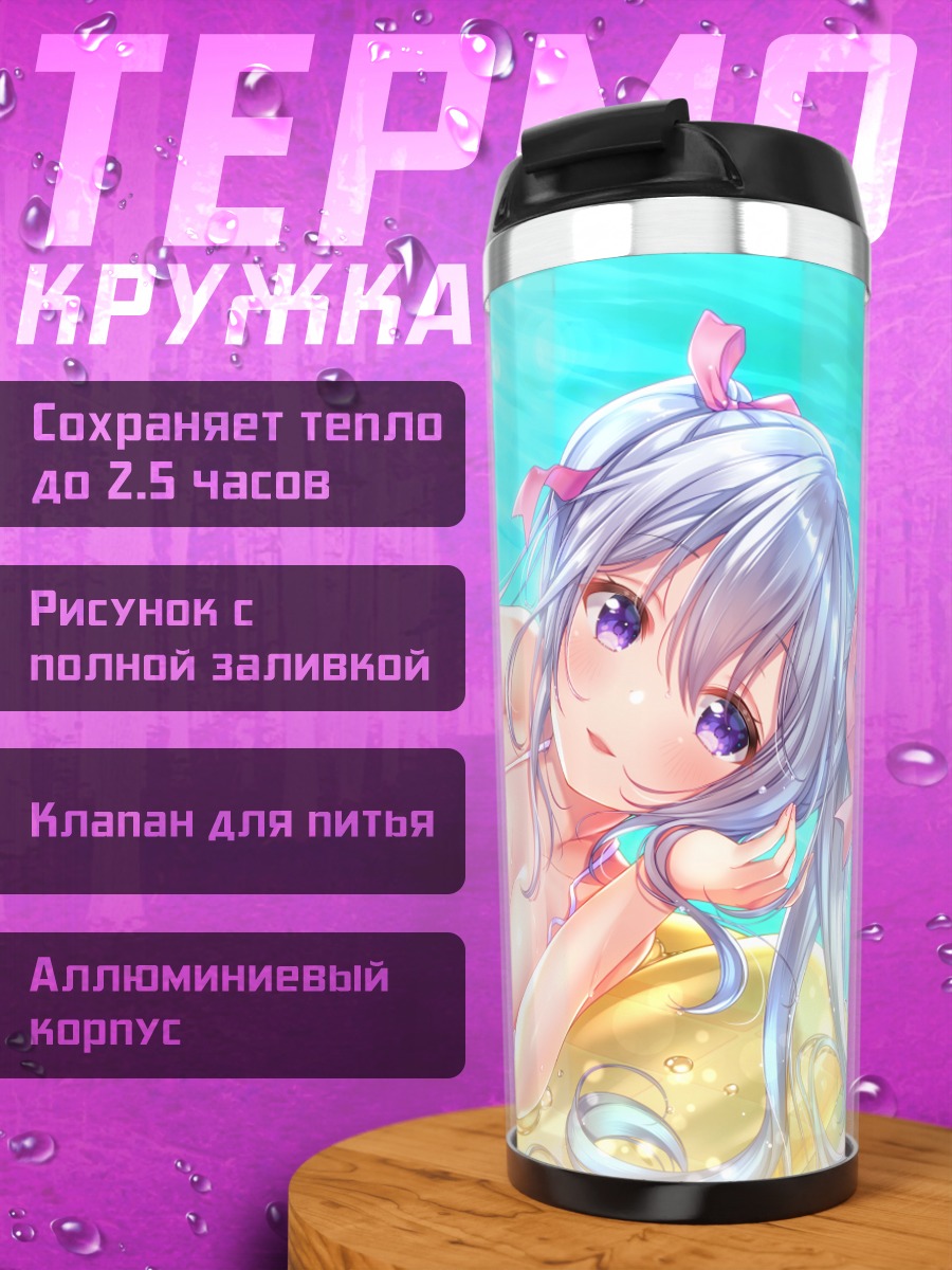 Термокружка Аоба Тисэ на пляже