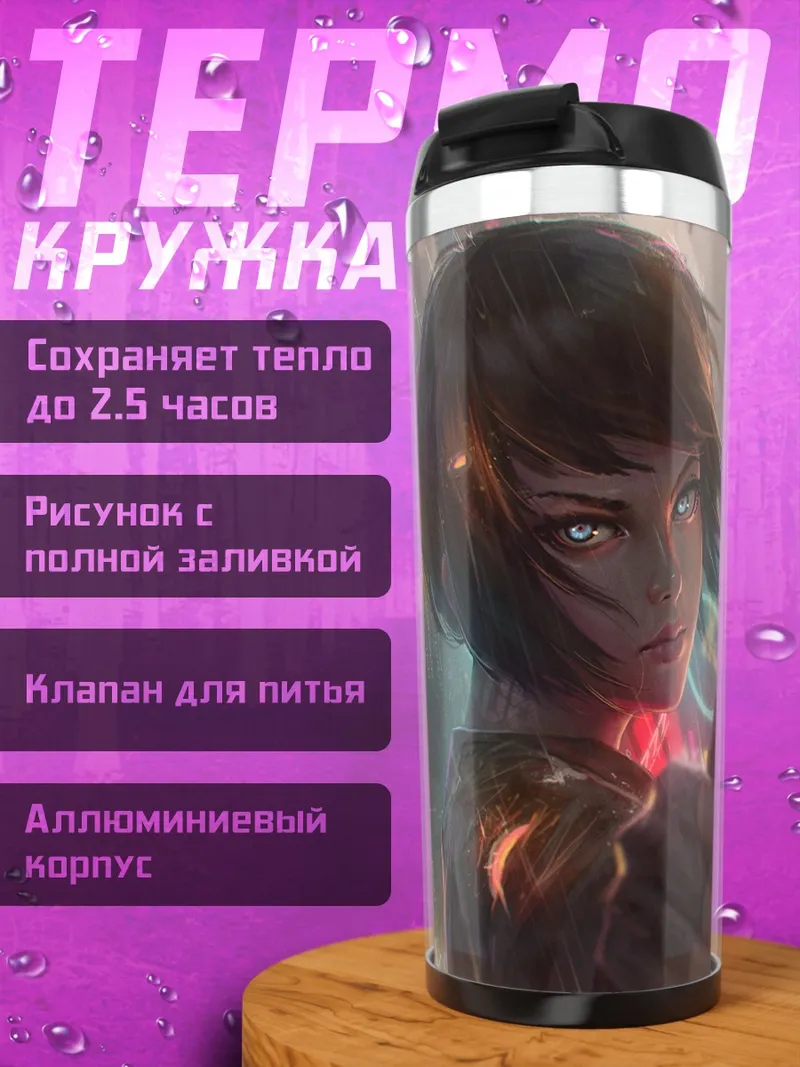 Термокружка Охотница в дожде