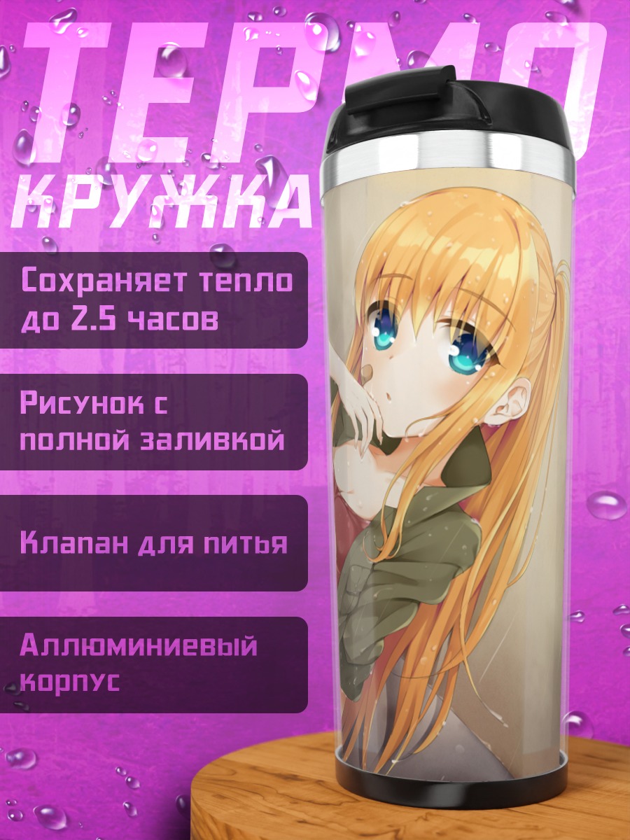 Термокружка Юса Нишимори в парке
