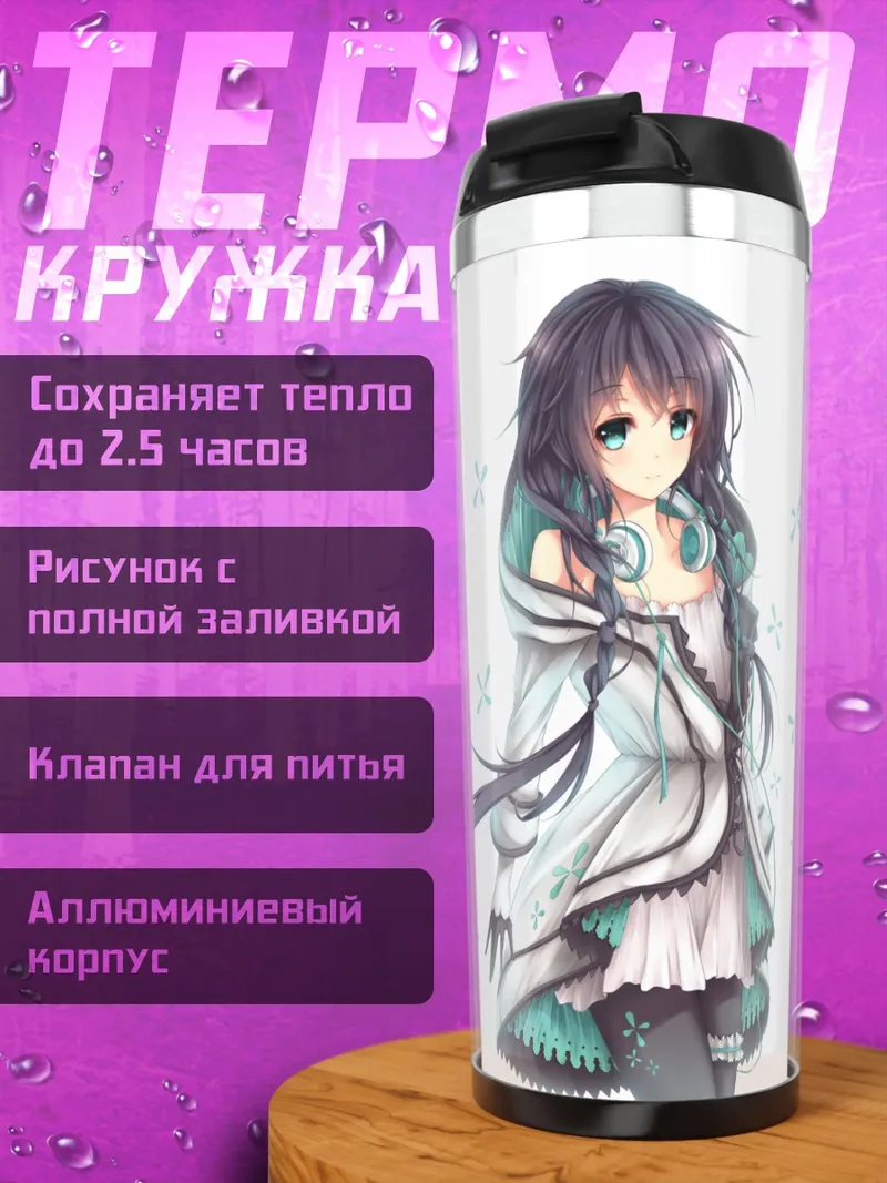 Термокружка Ся Ю Яо