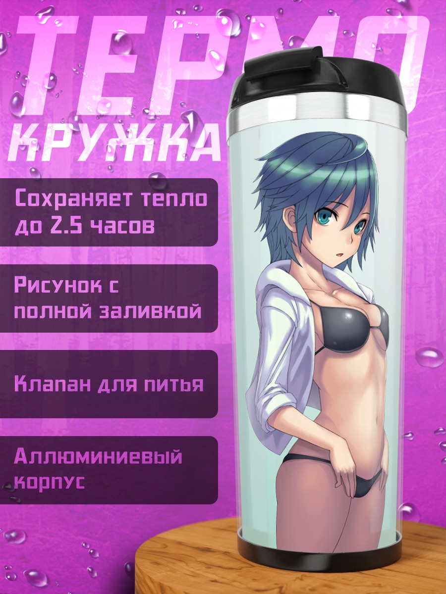 Термокружка Девушка в бикини