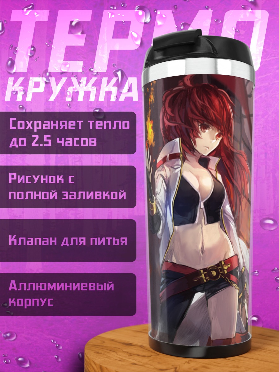 Термокружка Элесис и волк